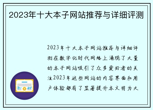 2023年十大本子网站推荐与详细评测