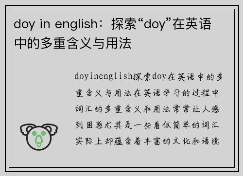 doy in english：探索“doy”在英语中的多重含义与用法