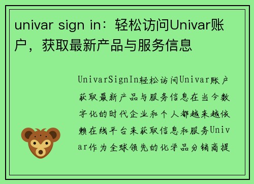 univar sign in：轻松访问Univar账户，获取最新产品与服务信息